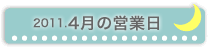 カレンダー