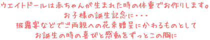 ウエイトドールは赤ちゃんが生まれた時の体重でお作りします。