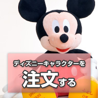 ディズニーキャラクター